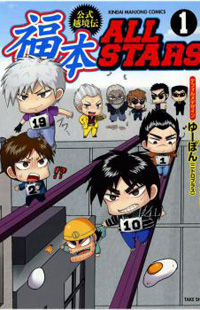 Manga Koushiki Ekkyouden Fukumoto All Stars, đọc Manga Koushiki Ekkyouden Fukumoto All Stars, Manga mobile Koushiki Ekkyouden Fukumoto All Stars