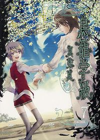 Manga Torikago Gakkyuu, đọc Manga Torikago Gakkyuu, Manga mobile Torikago Gakkyuu